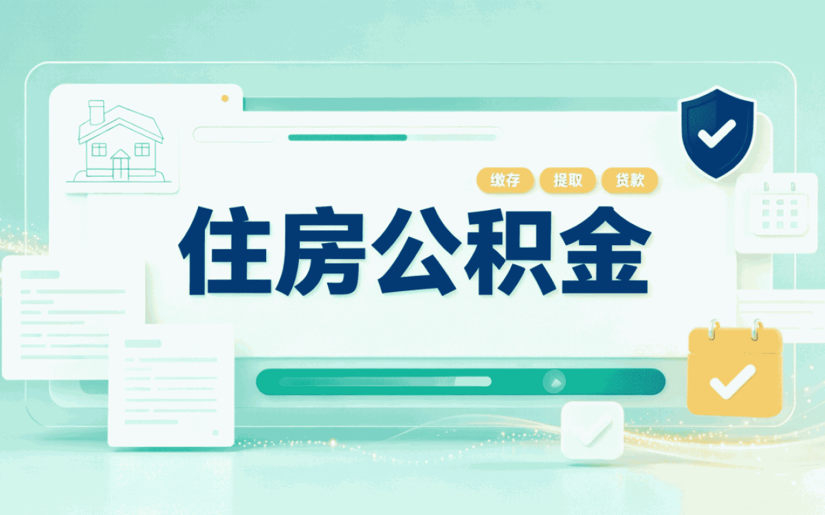 佳木斯事业单位职工公积金查询我跑了两趟才弄明白